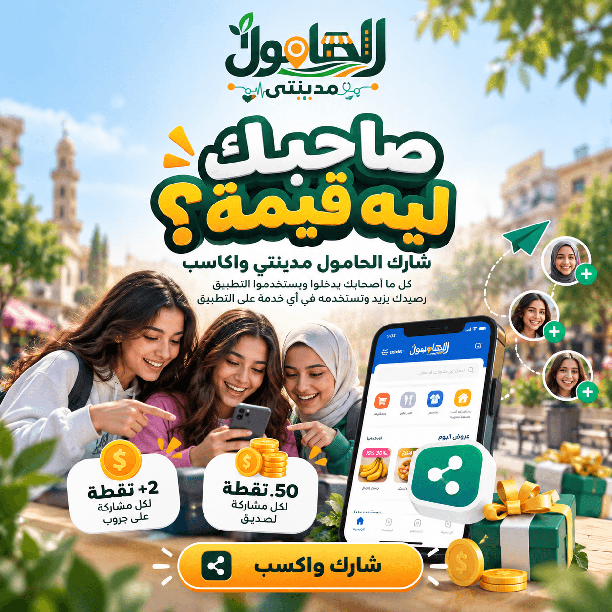اصحاب